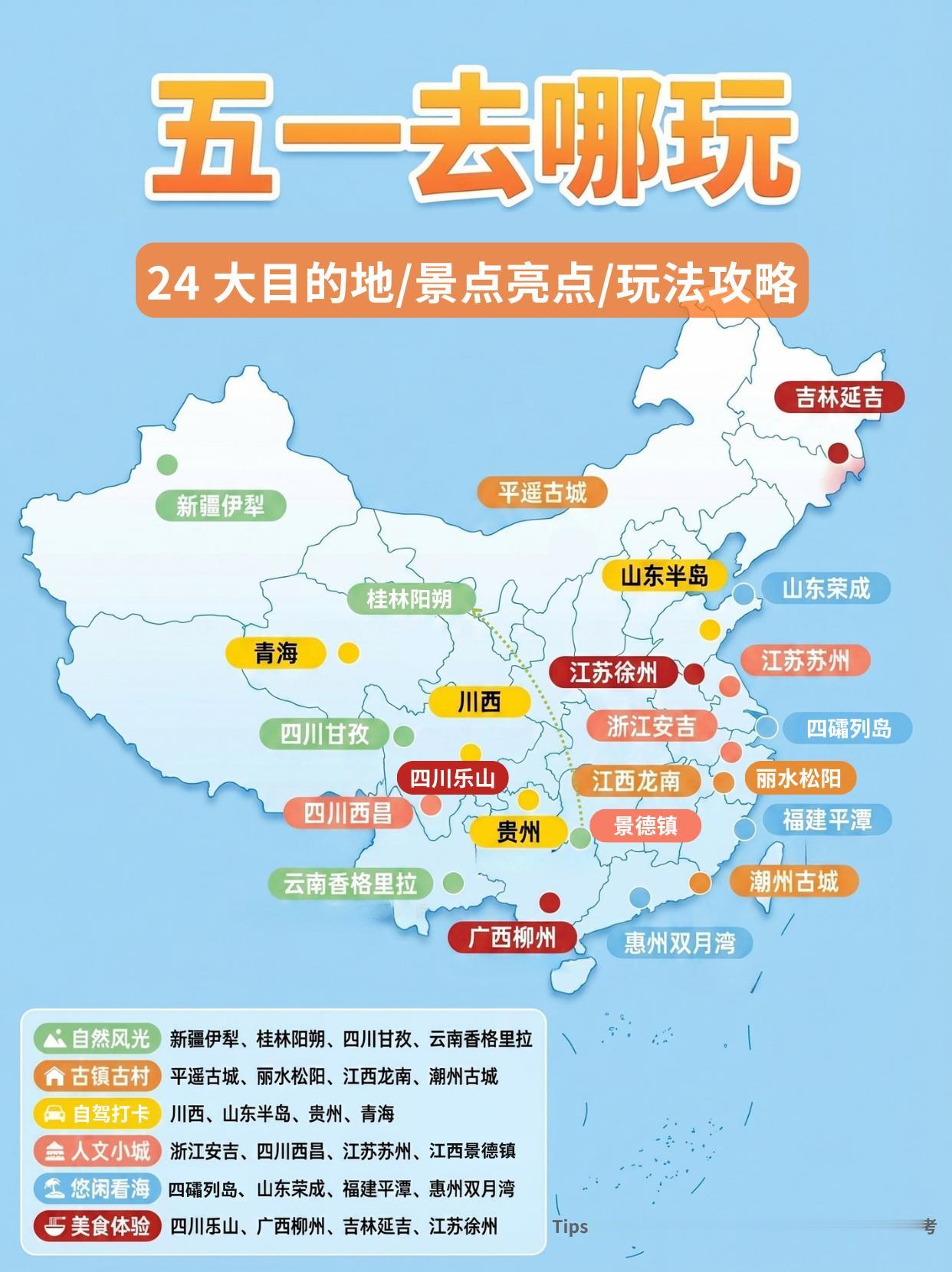 💁♂️五一小长假倒计时！还在纠结旅游目的地？对着各大目的地挑花了眼？👇不