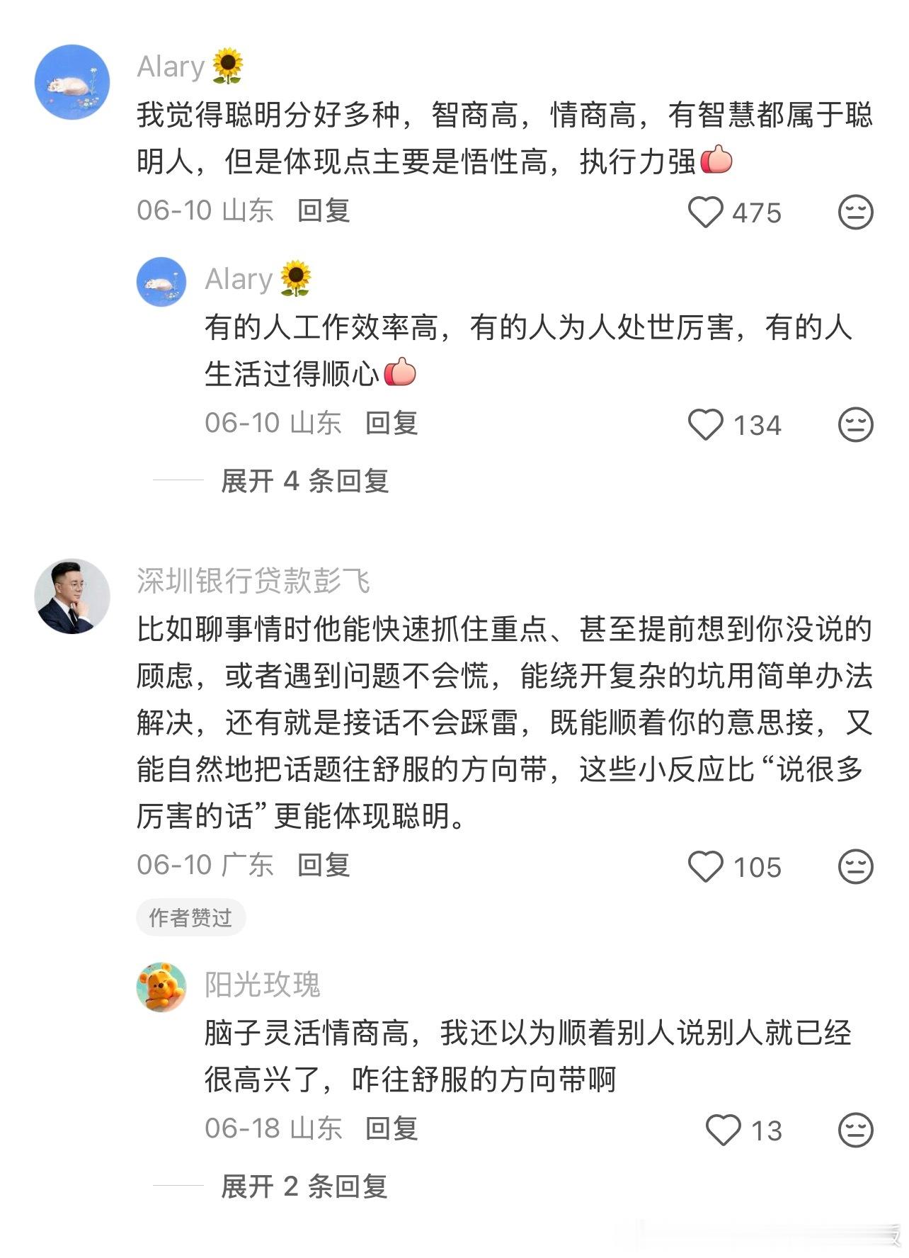 你是怎么发现一个人很聪明？