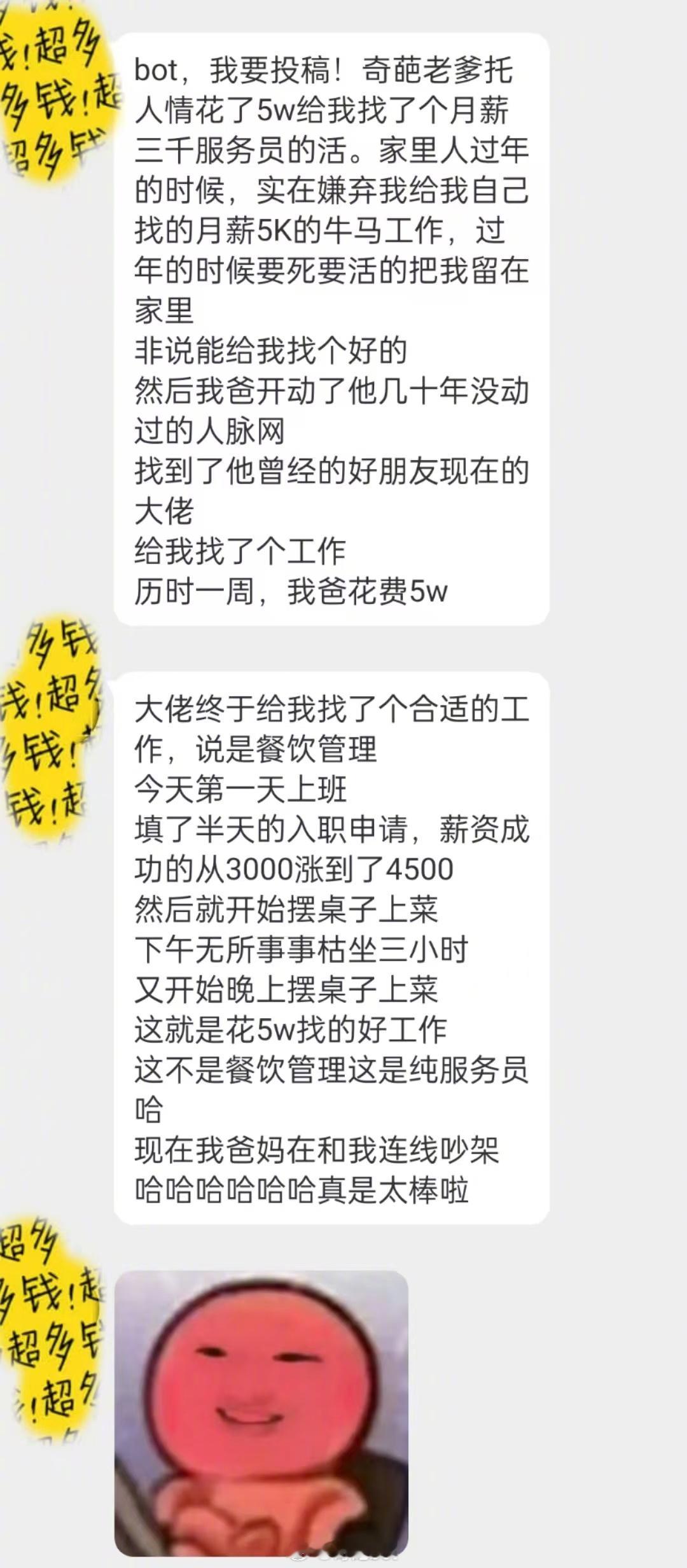 奇葩老爹花费5W托人给我找了月薪三千的传说中的梦想级别的工作