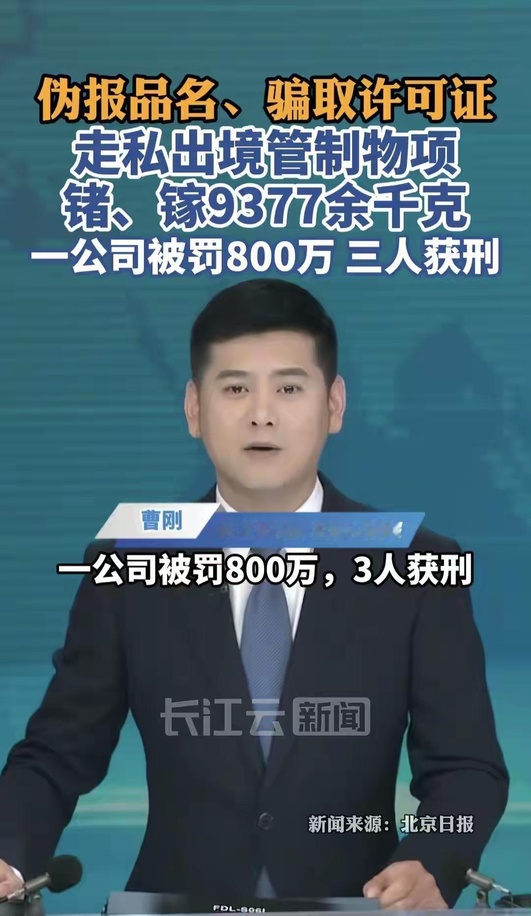 安徽光智科技走私稀土出口，偷偷往外走私了9.37吨镓、锗战略金属，价值560