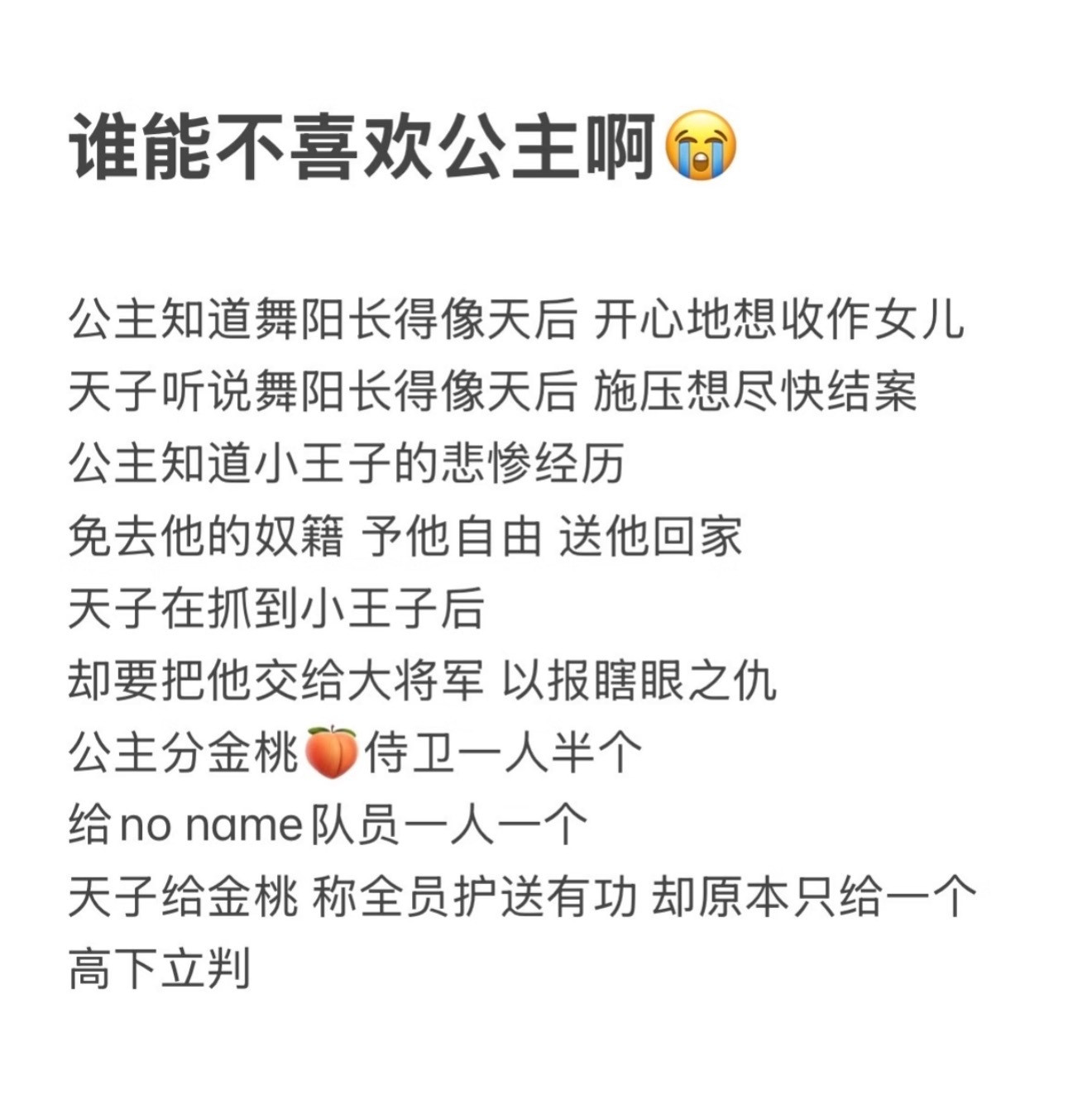 不行了我也快成公主党了接一个长公主这样的领导好吗！！