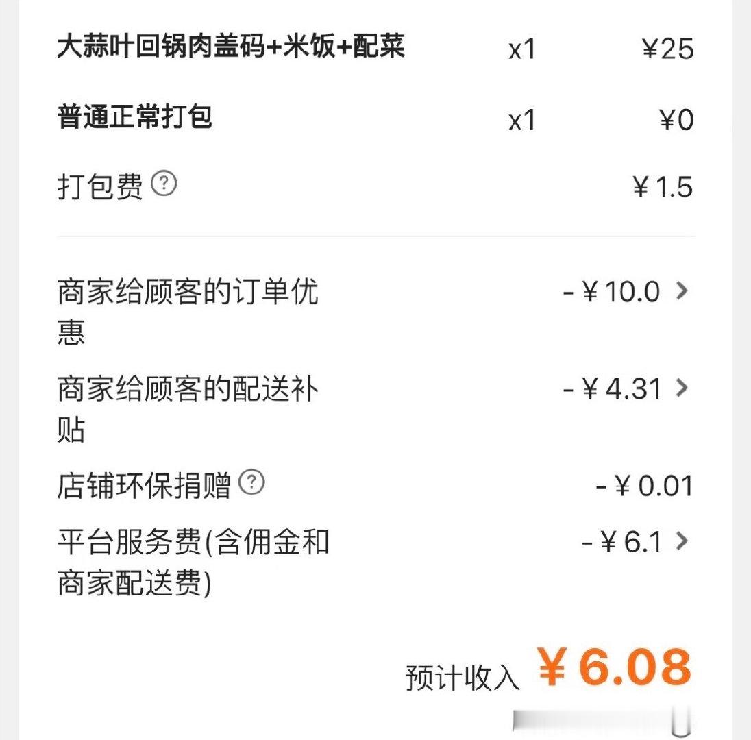 美团抽成美团两头收费这个模式实在让人难受，一点都不仁慈。顾客付配送费，商家也要