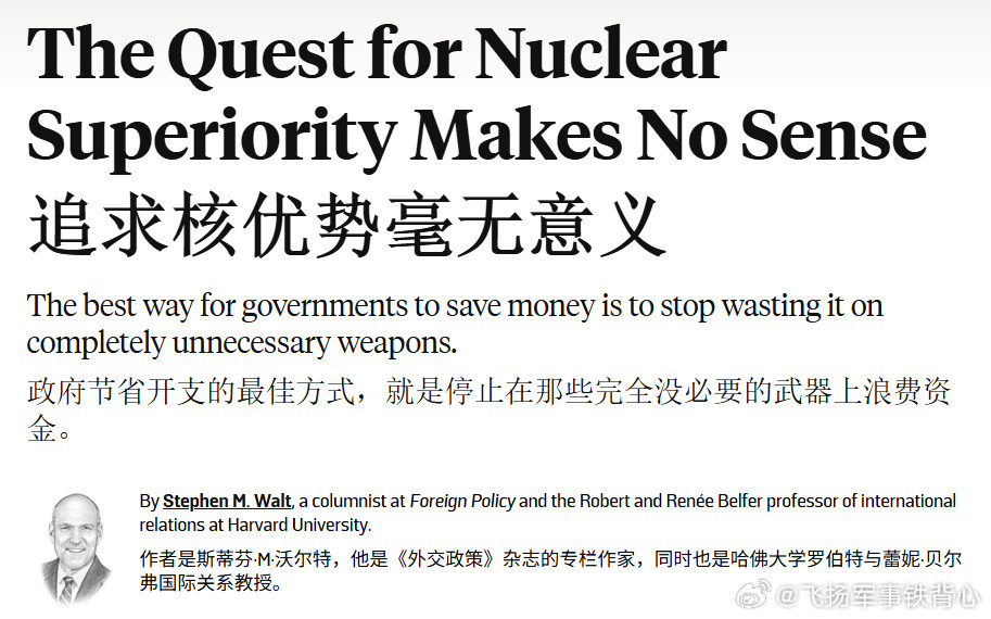 FP：“追求核优势毫无意义”美国国际关系学者斯蒂芬·沃尔特认为，各国近年来投入巨