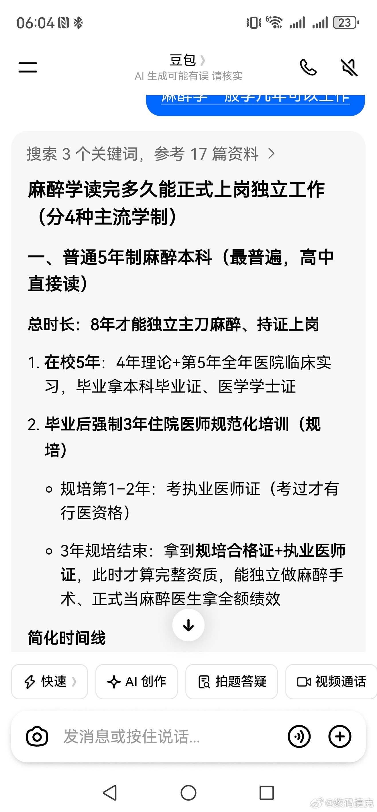 麻醉学就业率几乎100%，这种言论不可取，之前土木和计算机的风吹到麻醉学了就像1