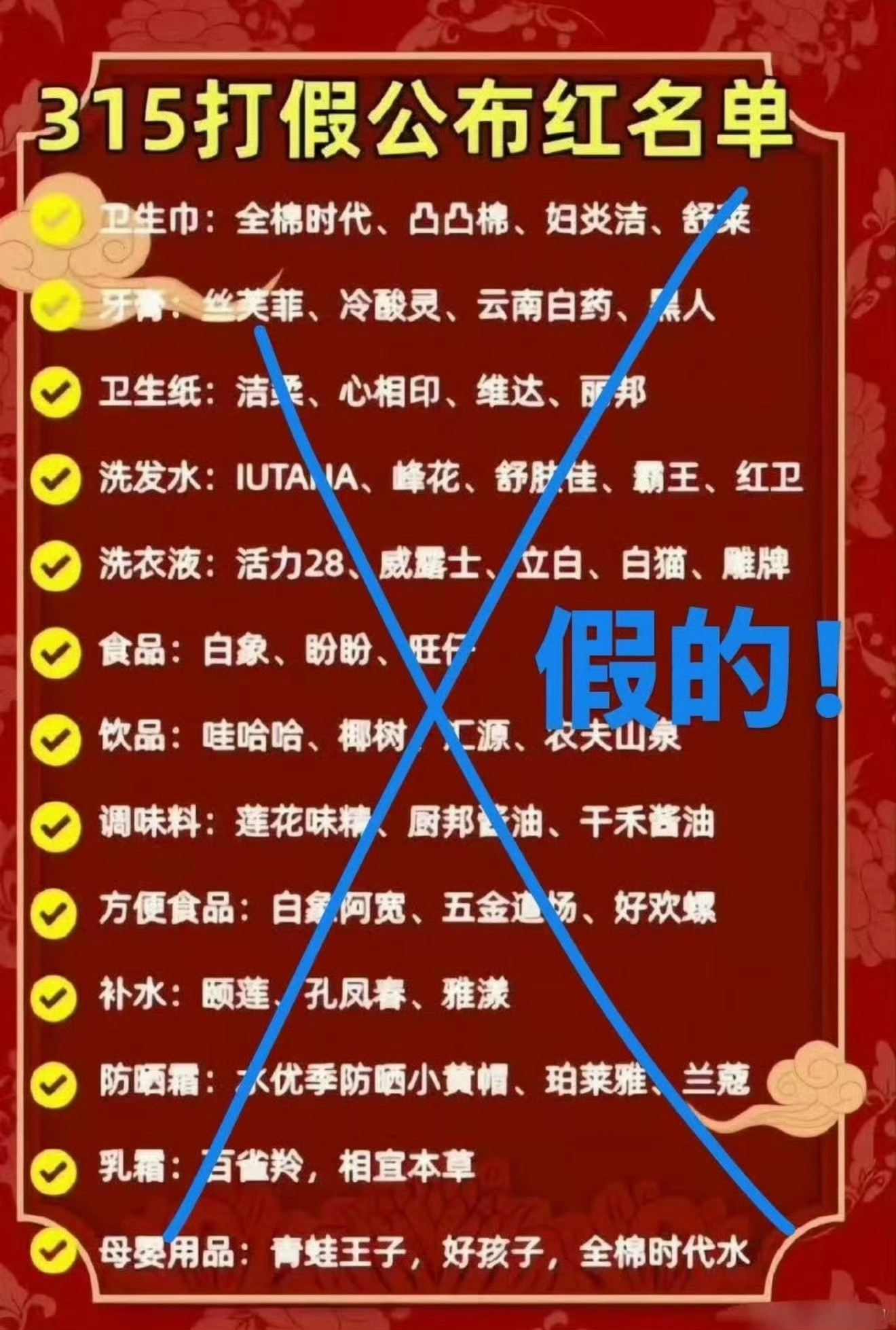 315曝光名单第一张315红名单是假的，第二张才是央妈曝光的真名单：1、漂白的鸡