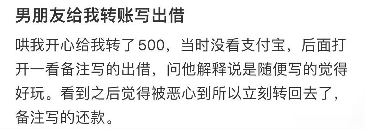 男朋友给我转账写出借🌚​​​