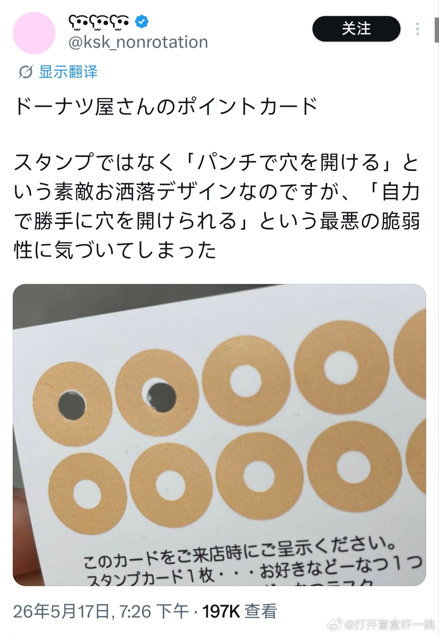 实在难绷，日本有家甜甜圈店要搞购物集章凭卡兑换那类促销活动，结果却把集章卡片更换