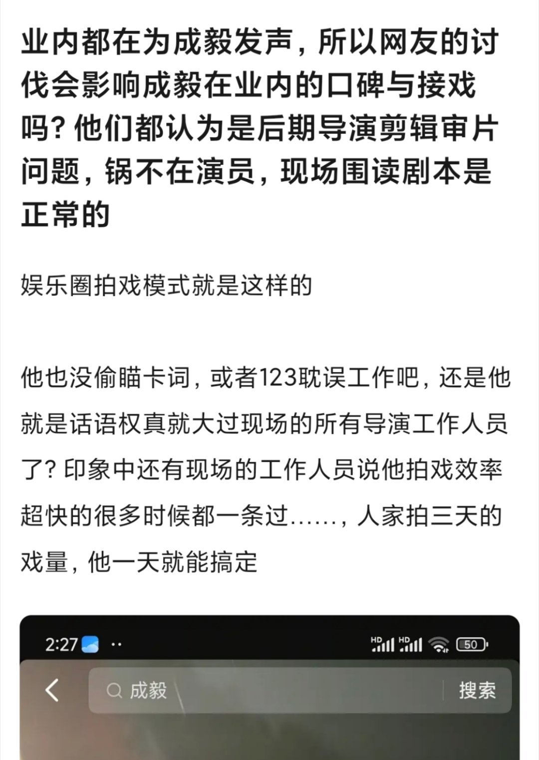 业内相继为成毅和《赴山海》发声，成毅也进如期进组下一部剧《两京十五日》，所以网友