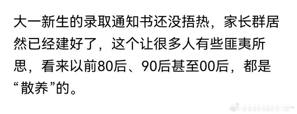 大学还有家长群，真是服了​​​