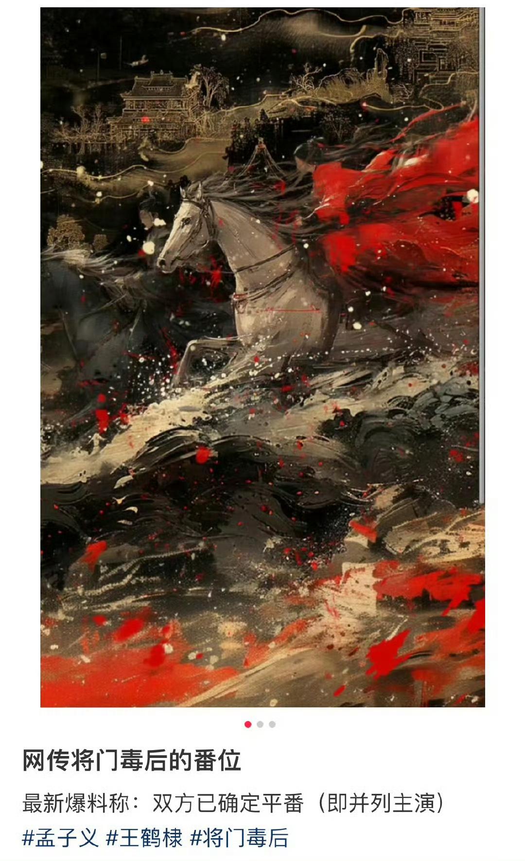 孟子义演沈妙？瓜田都快被网友踏秃了！最近《将门毒后》的瓜简直比电视剧还精彩，瓜田