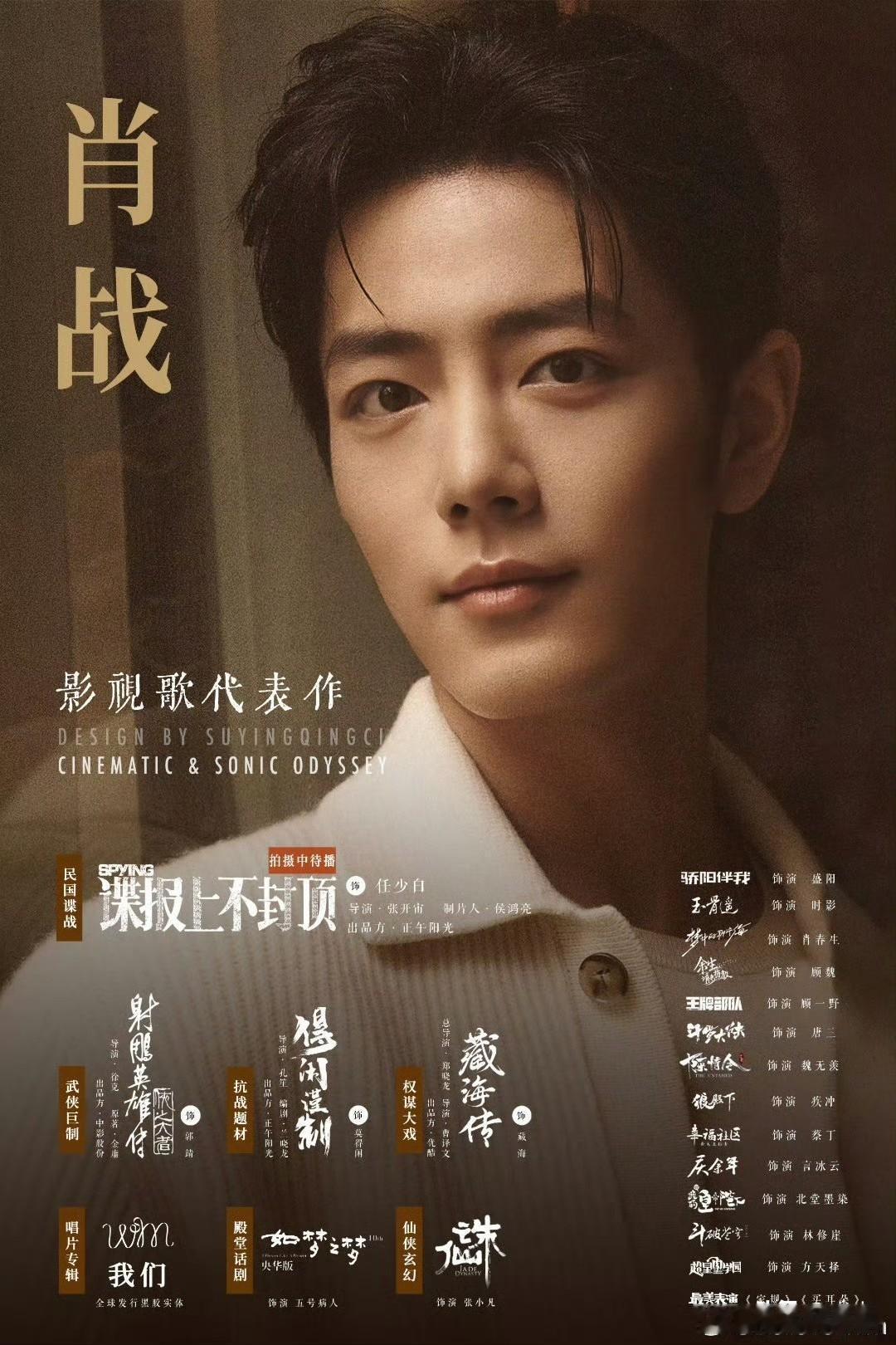 肖战凭《得闲谨制》首提金海燕奖最佳男主影片斩获六项提名近日，2026年亚