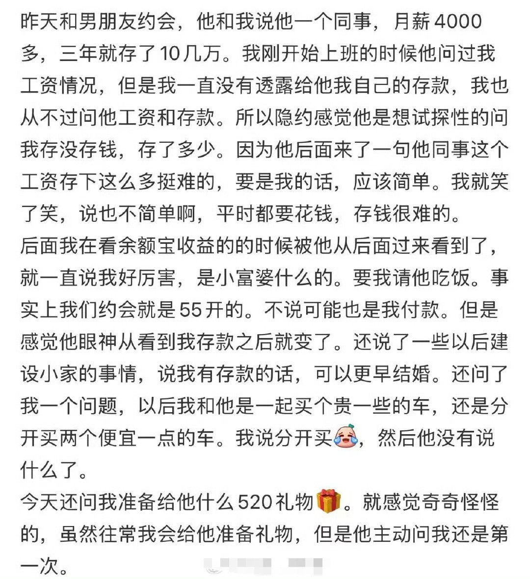 存款被男朋友看到了​[裂开]​​​