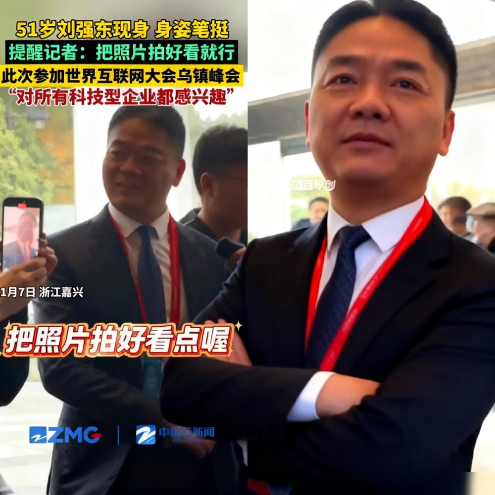 51岁刘强东强势回归乌镇！8年过去，他给几十万员工交社保的承诺依然在闪光