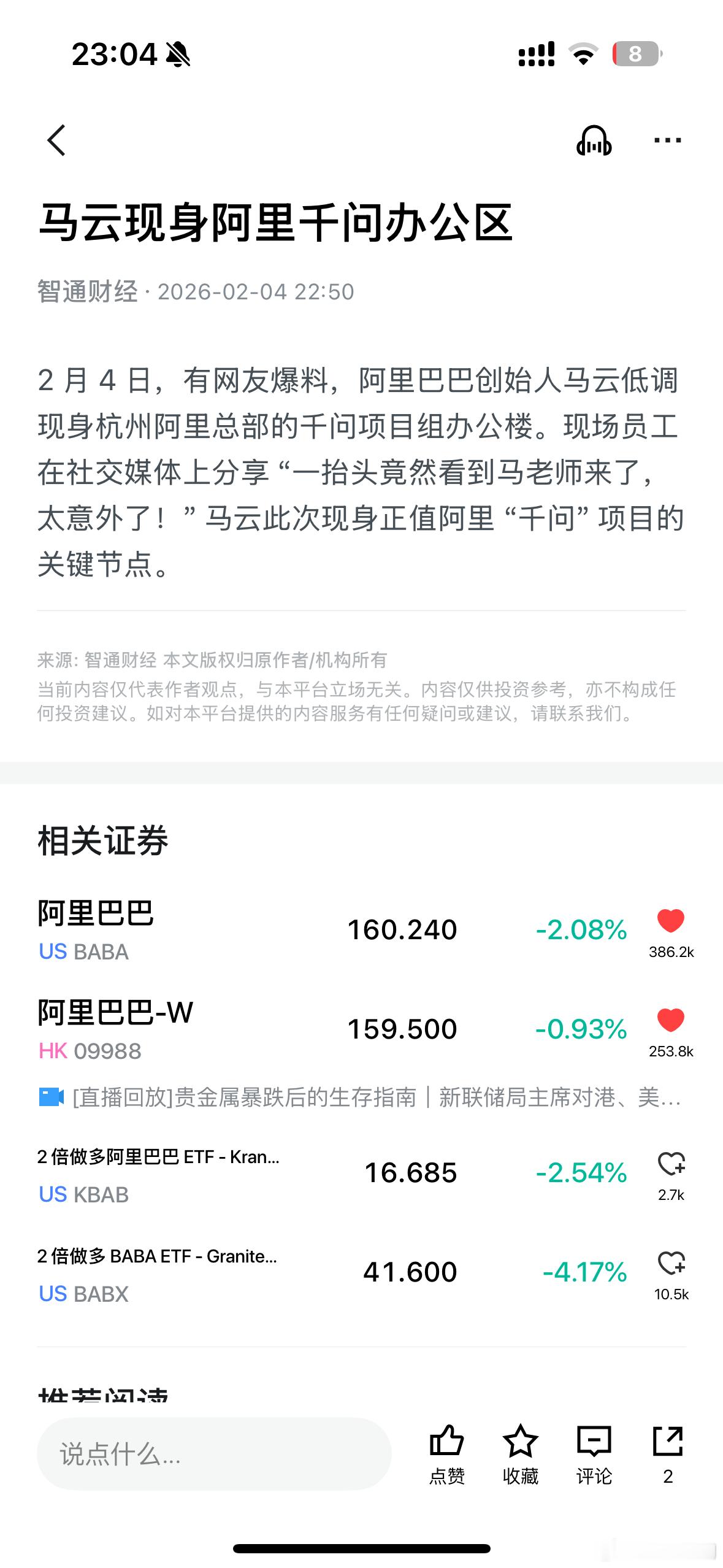马老师现身千问办公区