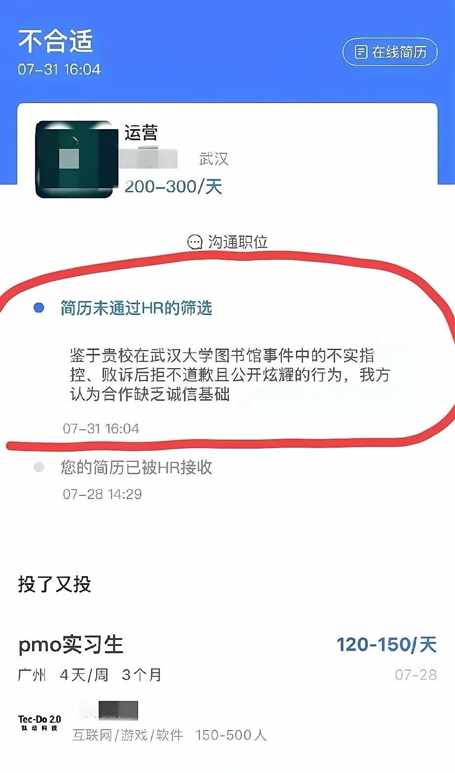武汉大学“装死”反噬正在加剧！今天刷到条友分享的一副截图，某线上招聘信息反映，