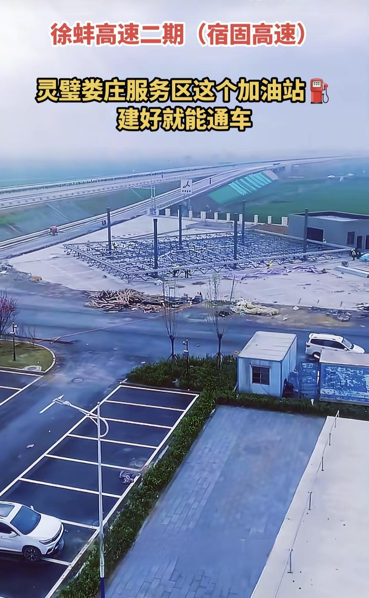 ［宿州至固镇高速开通这回稳了］宿固高速早就建好了，年前就传出要开通