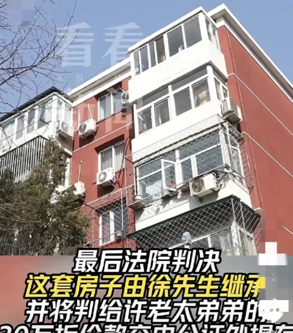 上海，93岁的孤老许老太过世，留下一套价值300万的房产。她的侄子徐先生住了10