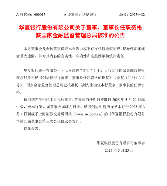 4.5万亿银行董事长任职资格获批! 曾任北京银行行长