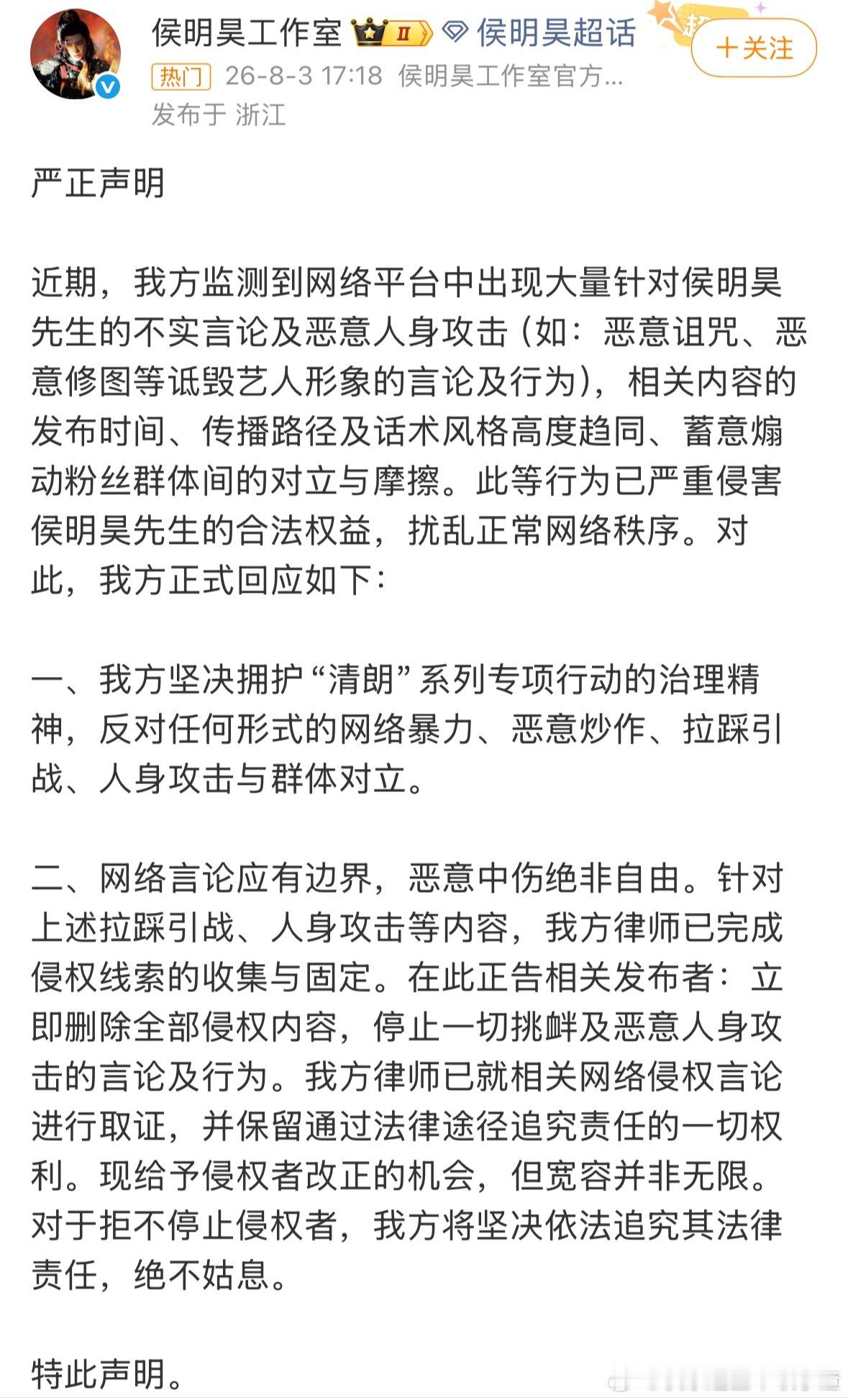 侯明昊工作室发声明了侯明昊方严正声明