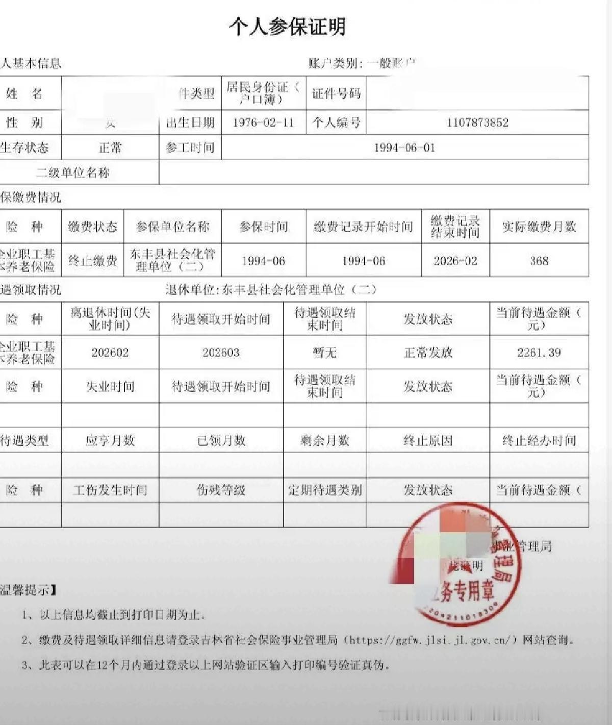 妹妹今年五十了，终于盼来养老金了。如今她每月开2261.39元，起初她很高兴，还