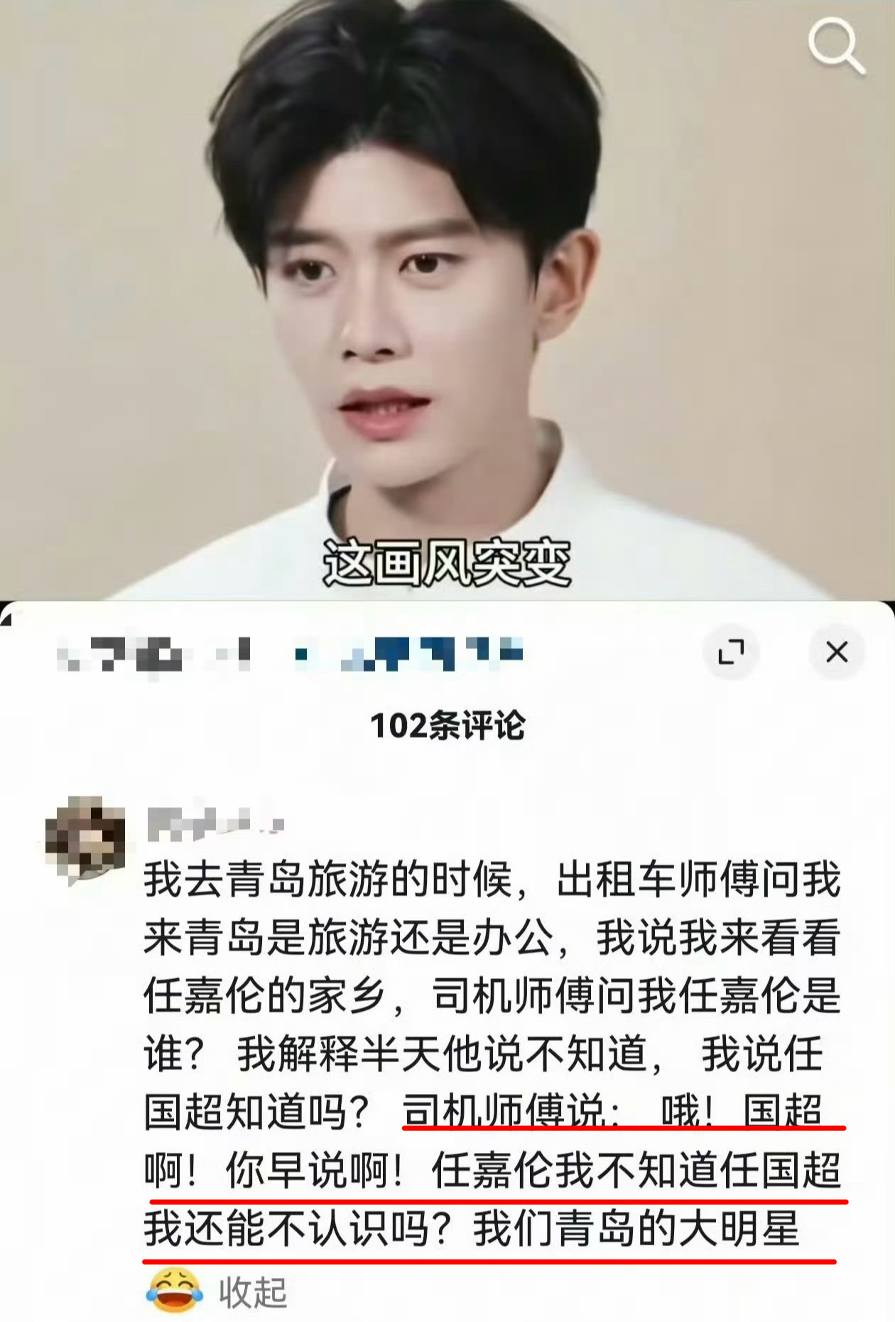 青岛出租车司机：任嘉伦不知道任国超还能不认识么！真的笑趴我了赢在了起跑线上的国