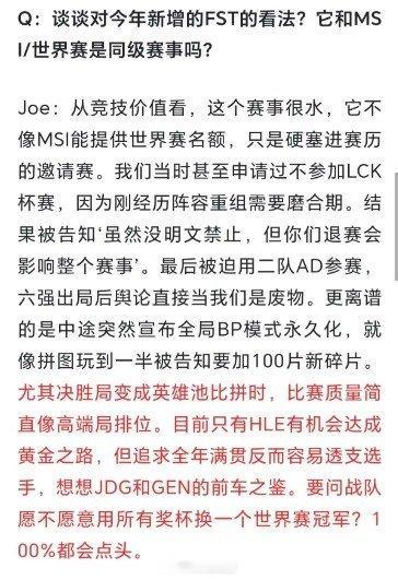 T1反对全局BP？赵麻石采访疑实锤“LCK有战队反对无畏征召模式”在最近LPL官