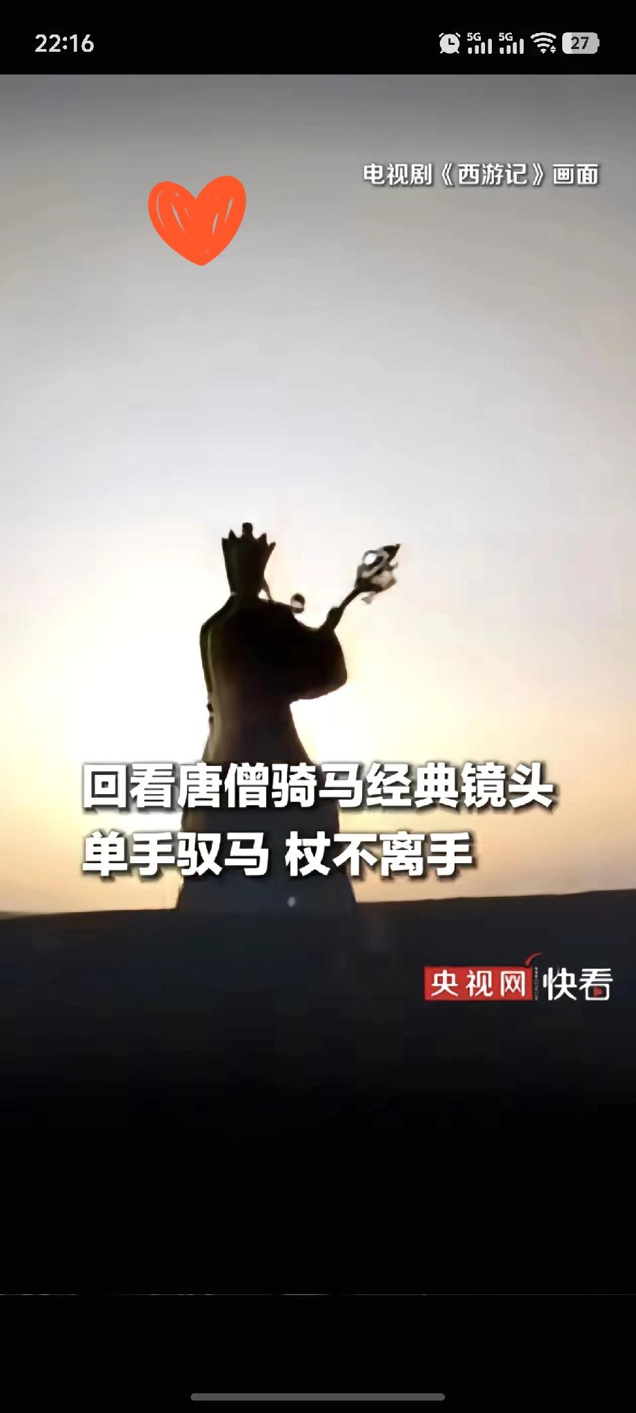 不愧是央视啊这不就是在暗讽么？唐僧单手驭马，杖不离手，一个文弱书生尚且如此