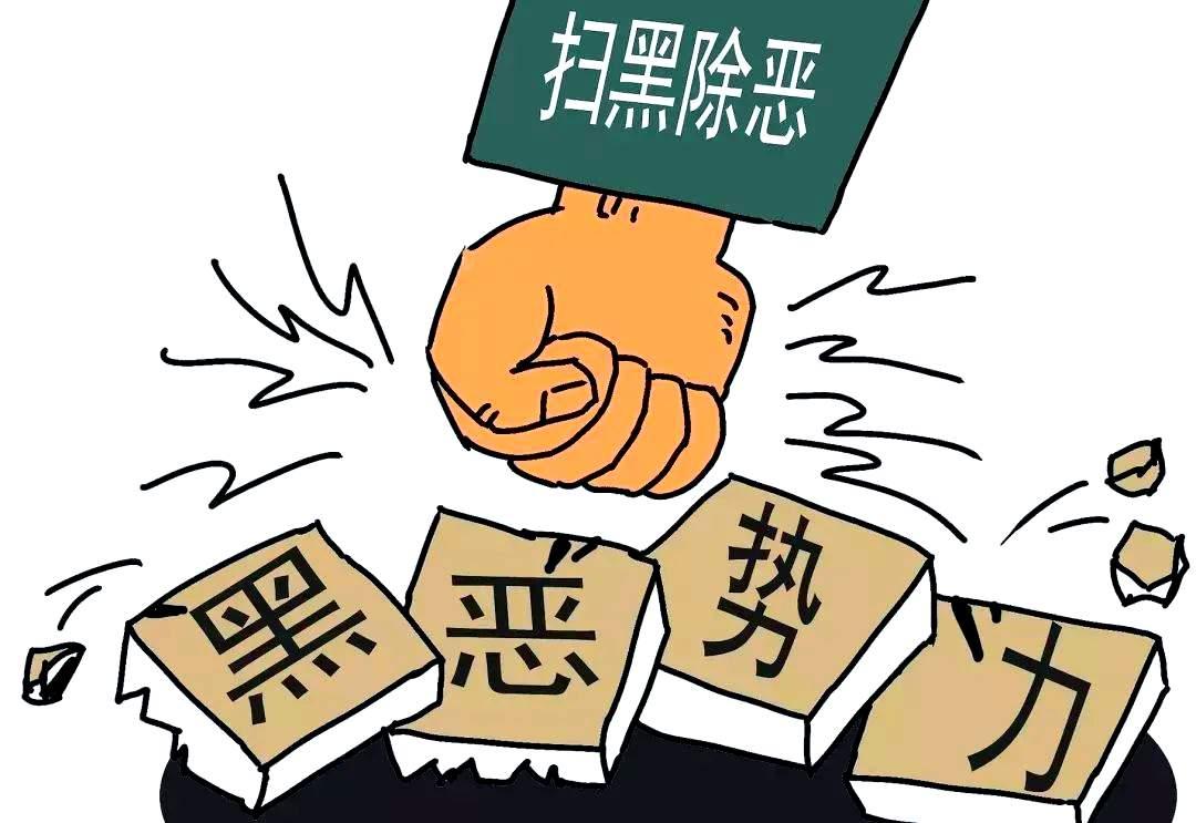 八千余名嫌犯落网！全国首轮扫黑集中收网，重拳围剿新型隐形黑恶近日，公安部统一