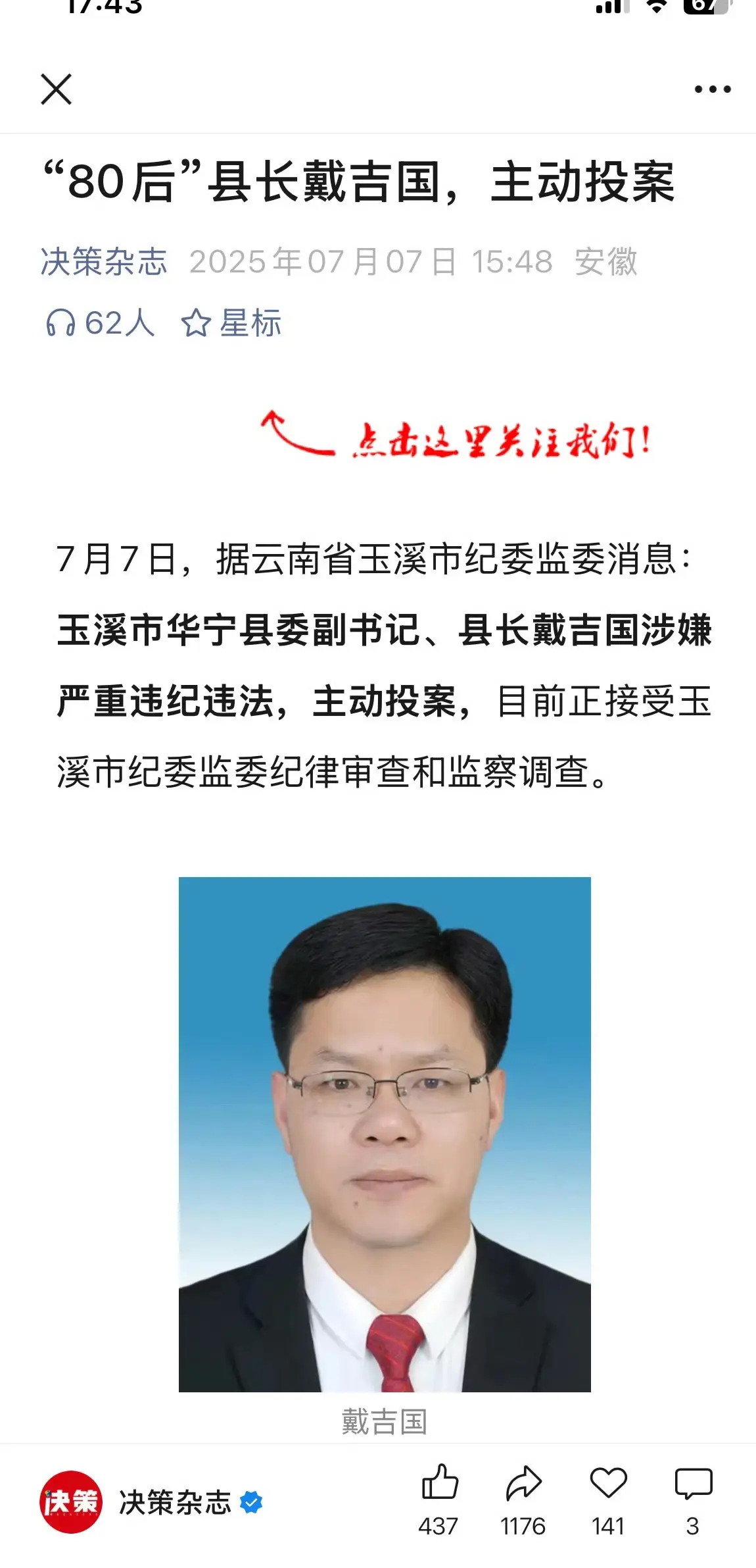 80后贪官上来了。贪官越来越年轻化了！