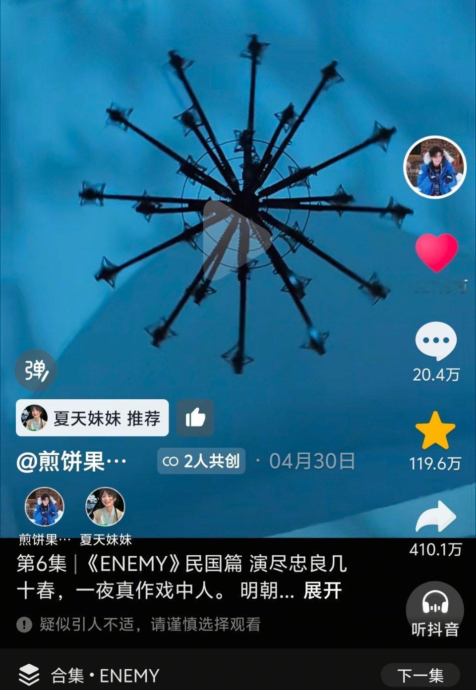 几天没去看，enemy民国篇已经过千万点赞了，转发收藏评论比例都很可观，词条话题