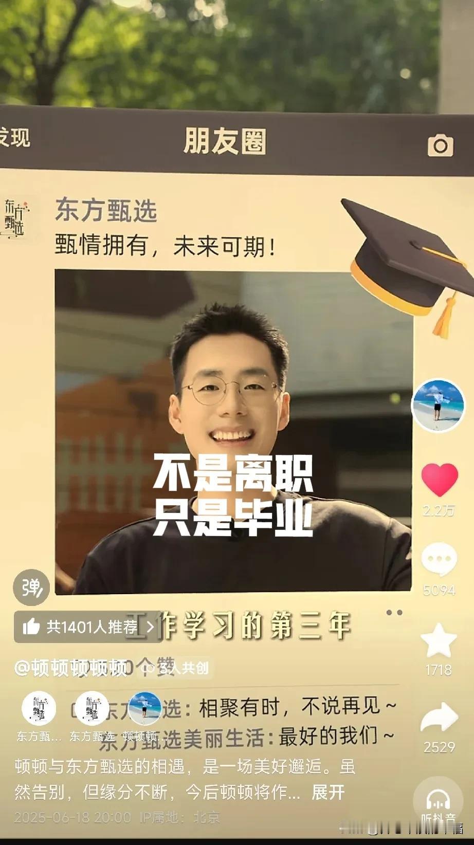 不管谁离开东方甄选，我永远支持东方甄选自营品[害羞]大半夜不让我睡觉了吗？本来