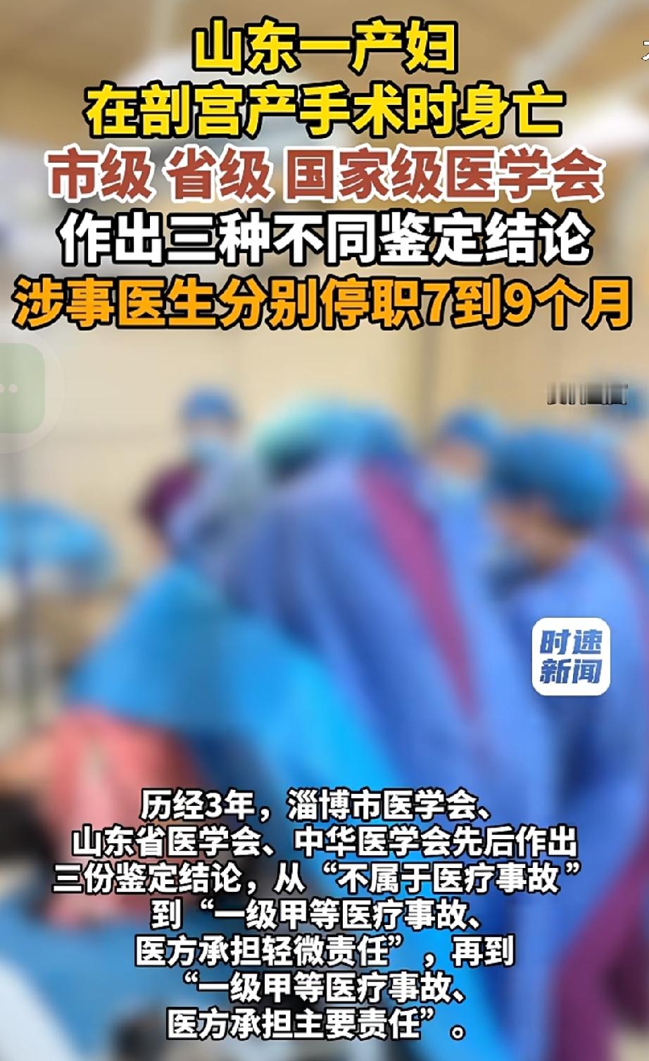 同一份病例，得出三种结论。一次比一次沉重，接连反转。2024年，山东淄博45岁产妇赵秀玲，4月27日