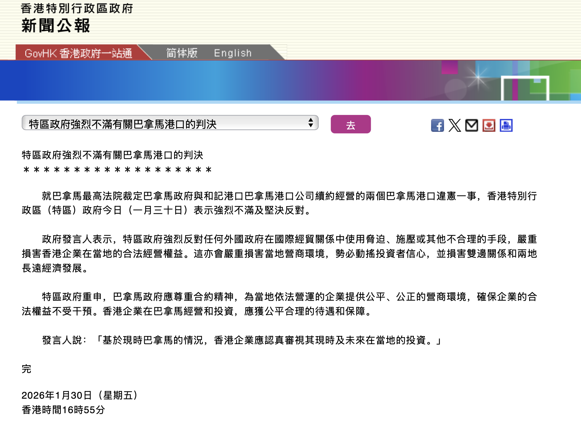 香港特区政府强烈反对巴拿马港口裁决 捍卫企业权益