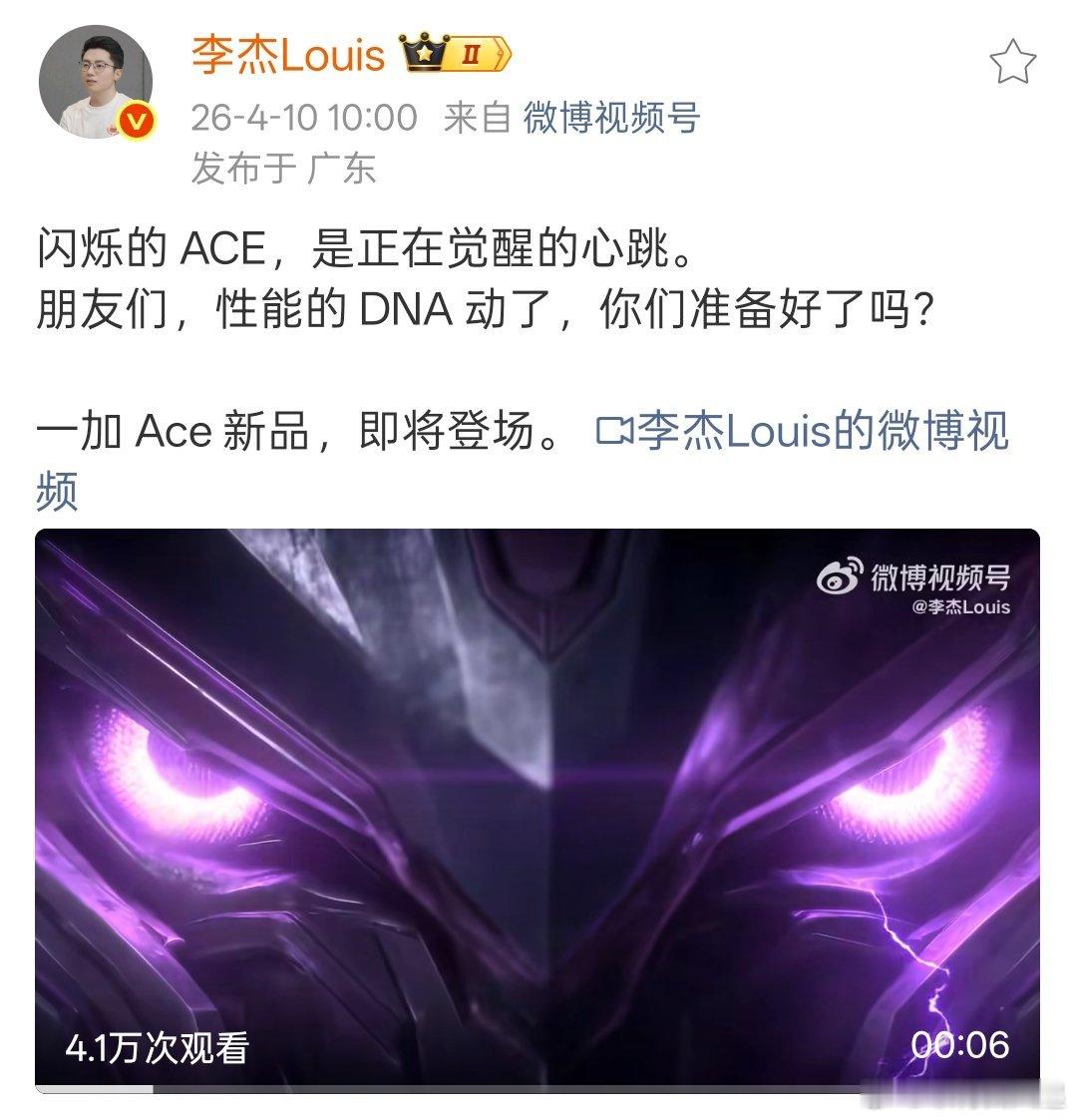 一加Ace6至尊版，本月登场！天魔缭乱