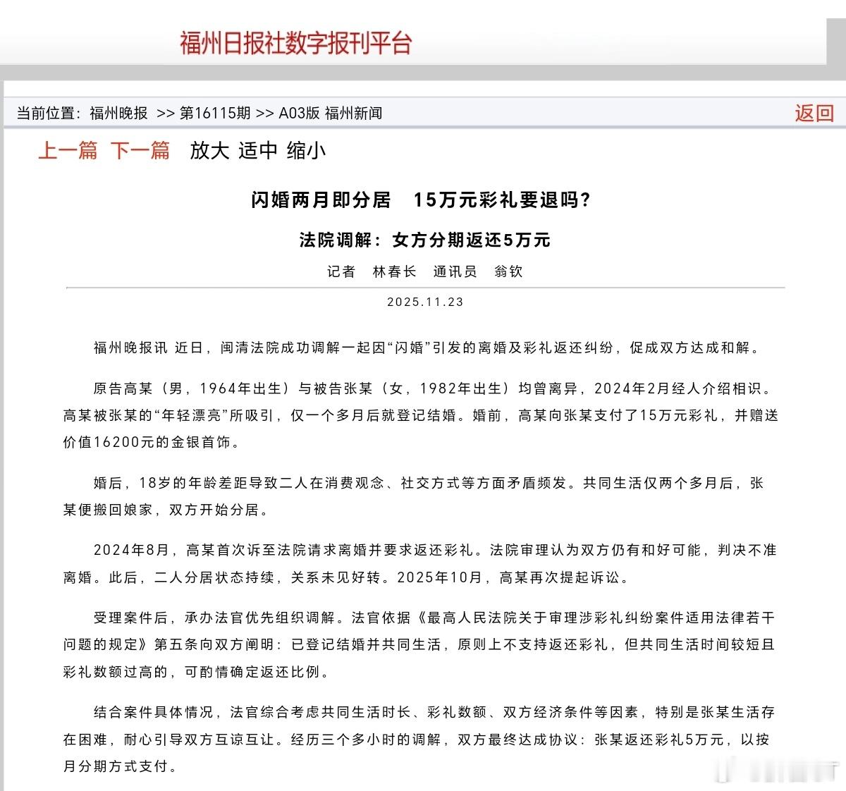 “闪婚2个月即分居，15万彩礼能退吗？”离异后的男女双方经人介绍，于2024年2