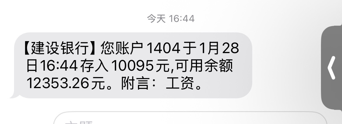 呜呜呜呜呜，开了一天会都要累睡着了，竟然发工资了