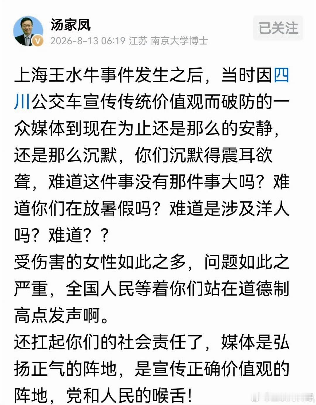 但凡是个正常人，没有不支持汤家凤教授的！但凡是个歪屁股的人，没一个支持汤家凤教授