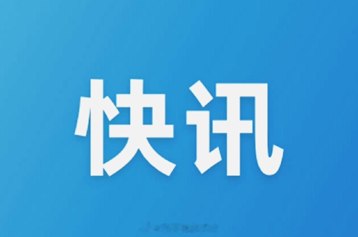 关注生活关注健康我国乙肝母婴传播向消除目标迈进近日，中国肝炎防治基金会联合中国