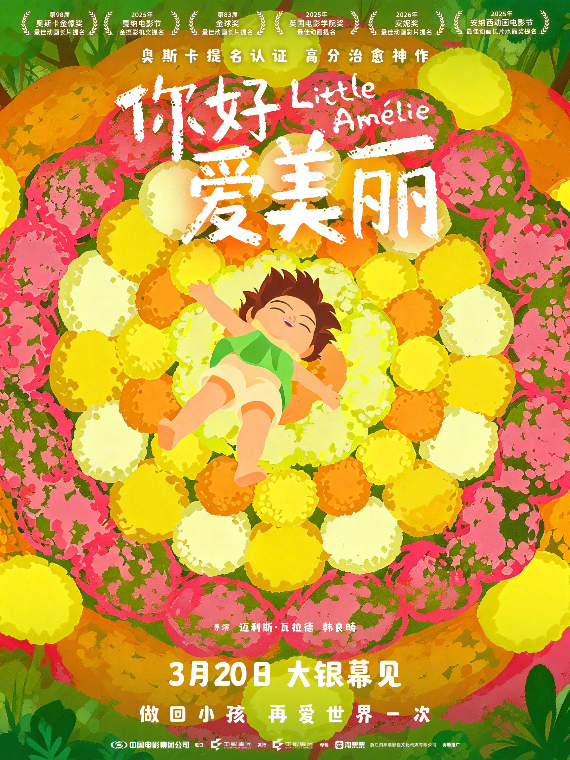 奥斯卡提名动画你好爱美丽定档法国动画《你好，爱美丽》定档3月20日内地上映，这个