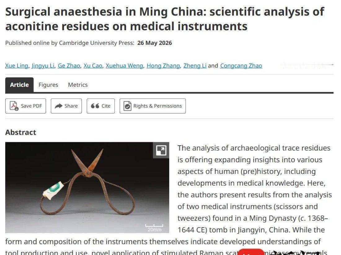 明朝医具现世界最早化学麻醉证据¹这个很牛！这两天外网也在讲这篇论文。发在Ant