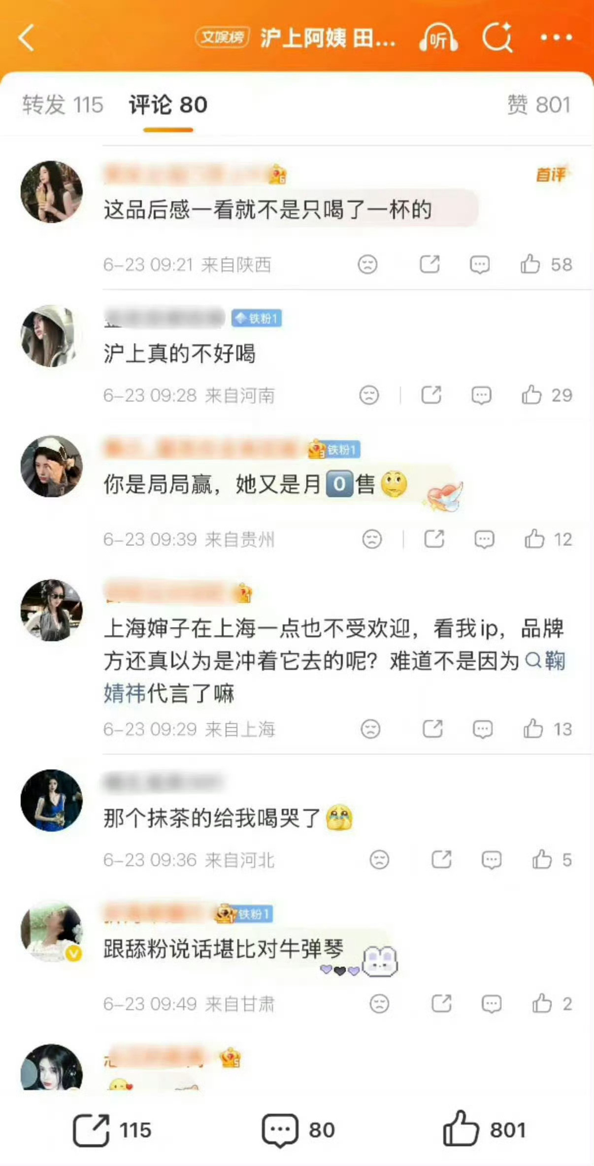 沪上阿姨田曦薇鞠婧祎商务有日期是很正常的，可是到期不续就被前代言人粉丝攻击唱衰