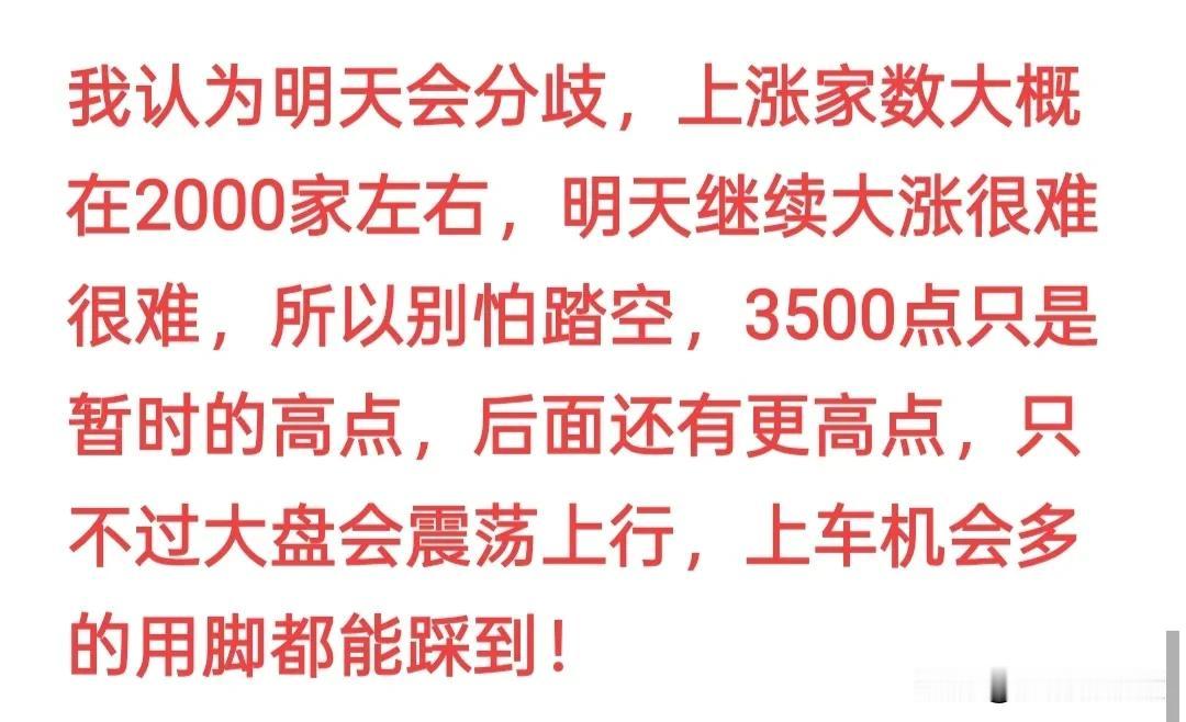 这两天还有一个普跌行情，可能上涨家数又会回到1000多家，所以要防着点！目前