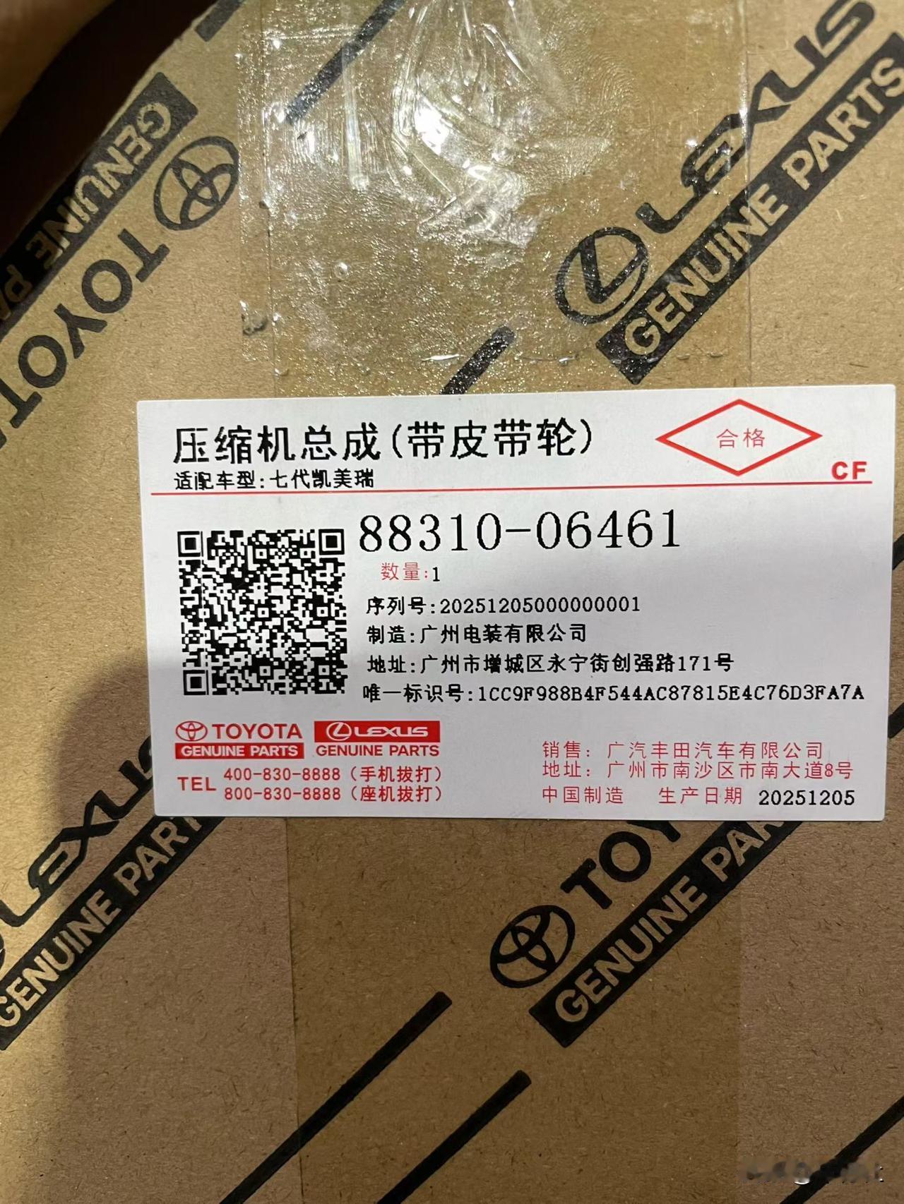 空调压缩机，七代凯美瑞​好多配件都国产化了电装品牌，​广州电装增城工厂生产