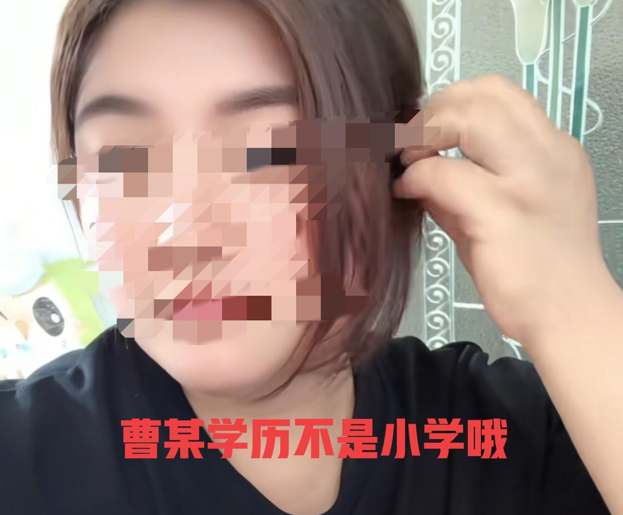 曹某某同学辟谣她学历问题并不是小学没毕业的人情感经历打小就丰富！今天一位
