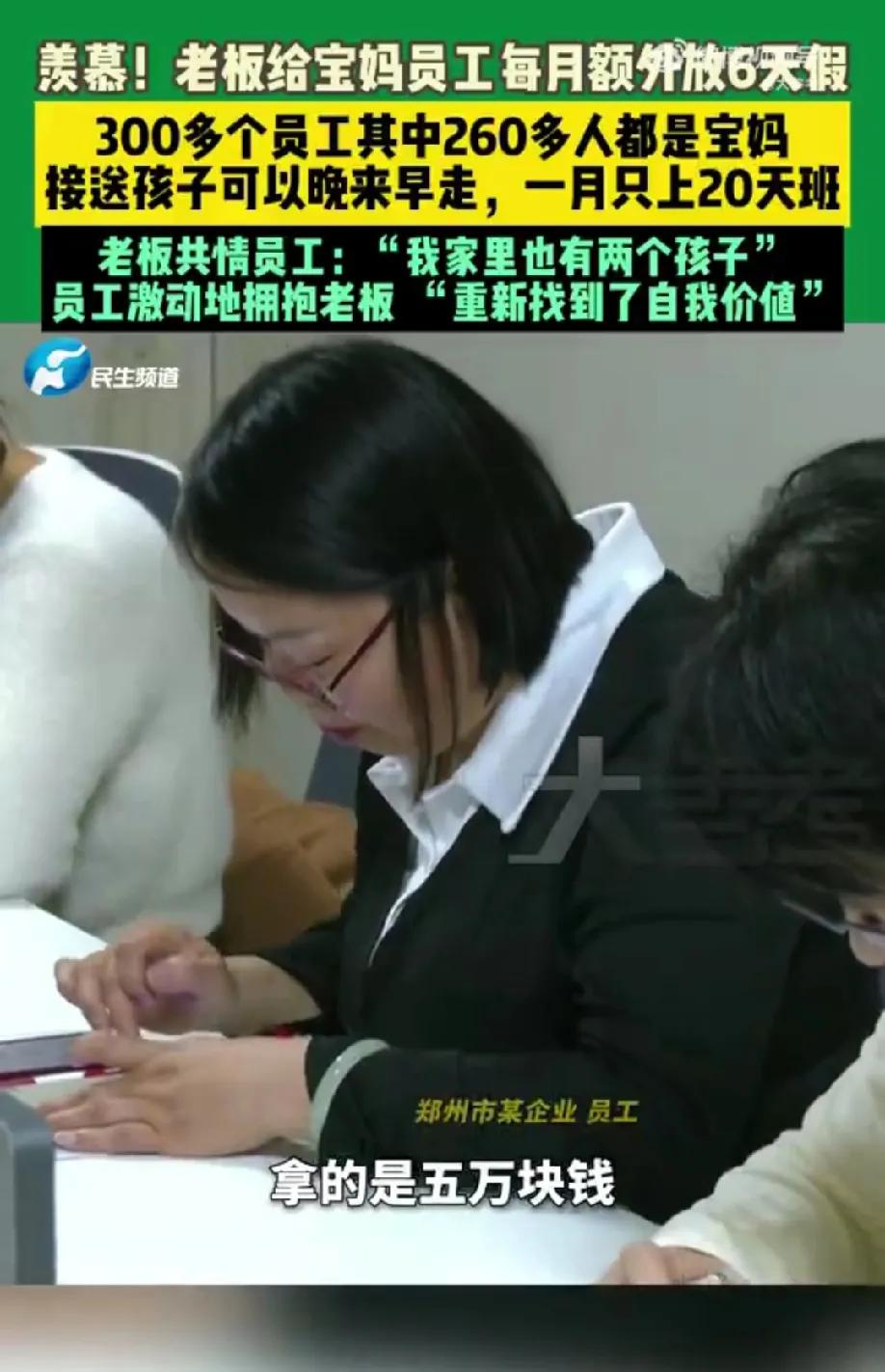 河南一公司应聘宝妈每天晚来早走上20天月薪5万，岗位无学历、年龄限制，目的为解决