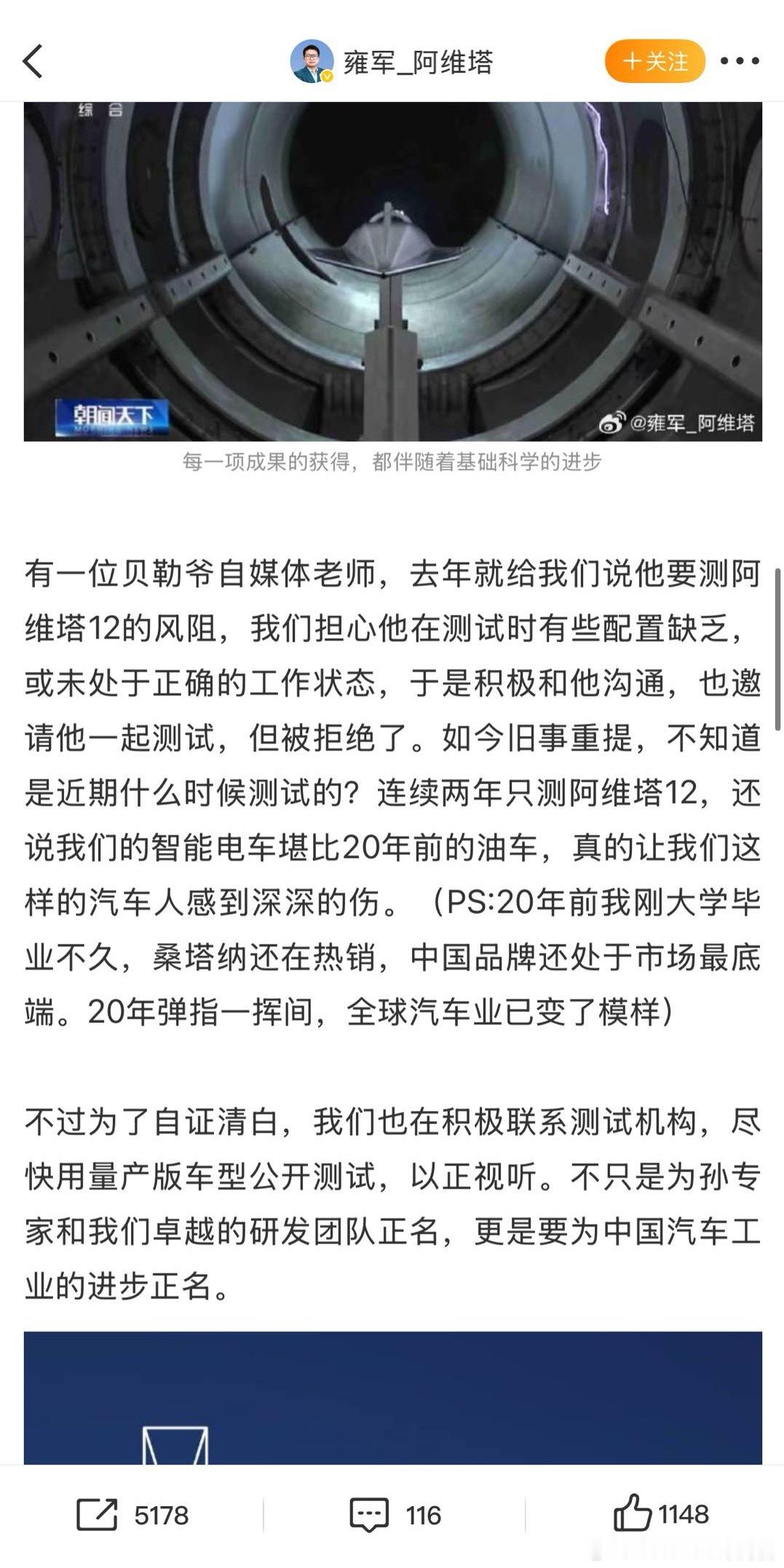 关于阿维塔风阻事件，又有新进展了发布的《阿维塔12风阻测试往事》提到，“有一