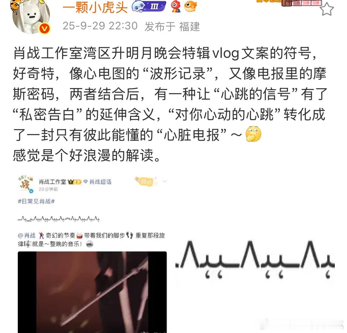 怎么还有文案，这解读确实浪漫，但光顾着看颜了，大晚上的适合！日常见肖战​​​