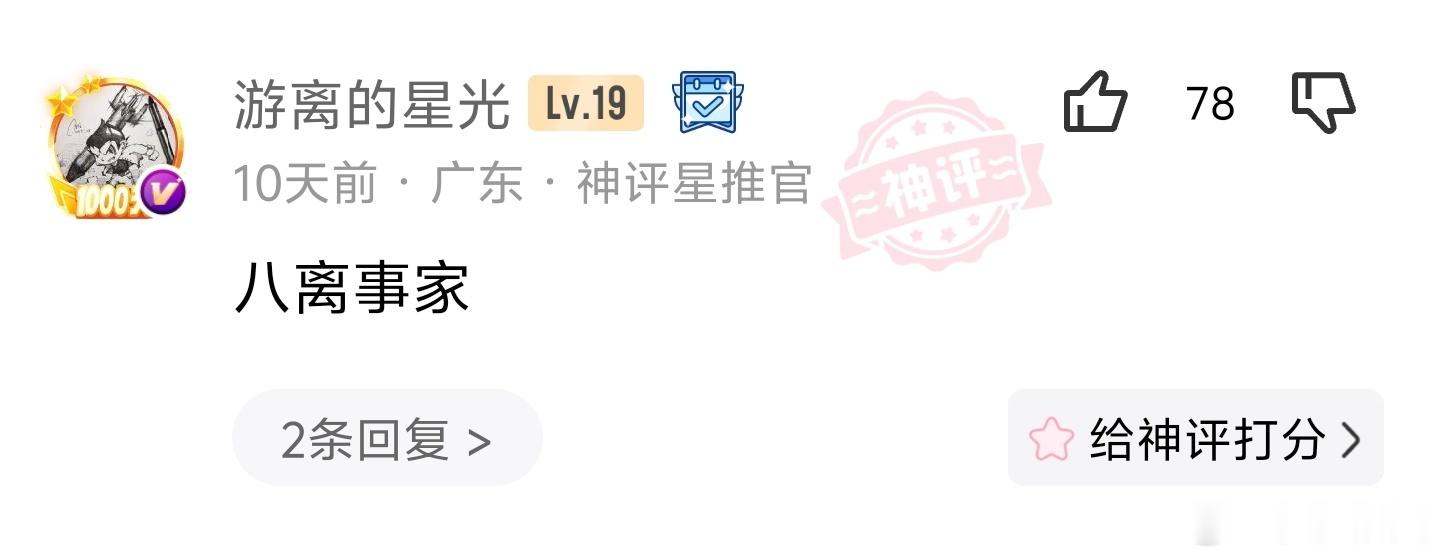 果然，只有八离事家才穿得起巴黎世家！ 这婚结得值，离得更值啊！...