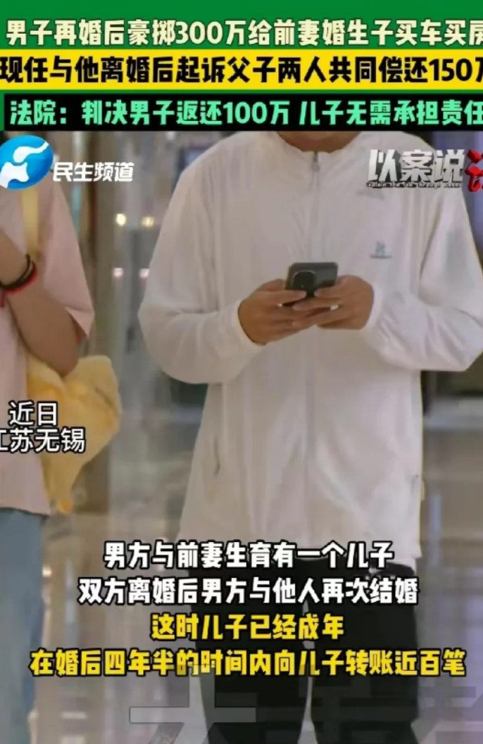 江苏无锡，男子再婚后，时不时的给前妻所生的儿子转账，不仅有小额转账，还有购房款、