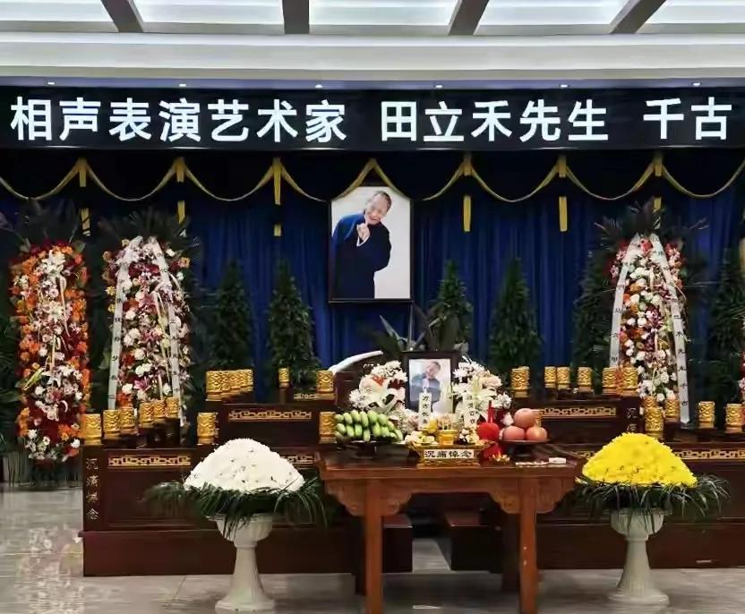 田立禾追悼会上，郭德纲并没有来送老爷子最后一程，现场也没见老郭和德云社名义送上的